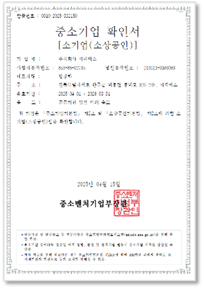 벤처기업 확인서